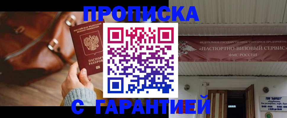 временная прописка в Тырныаузе